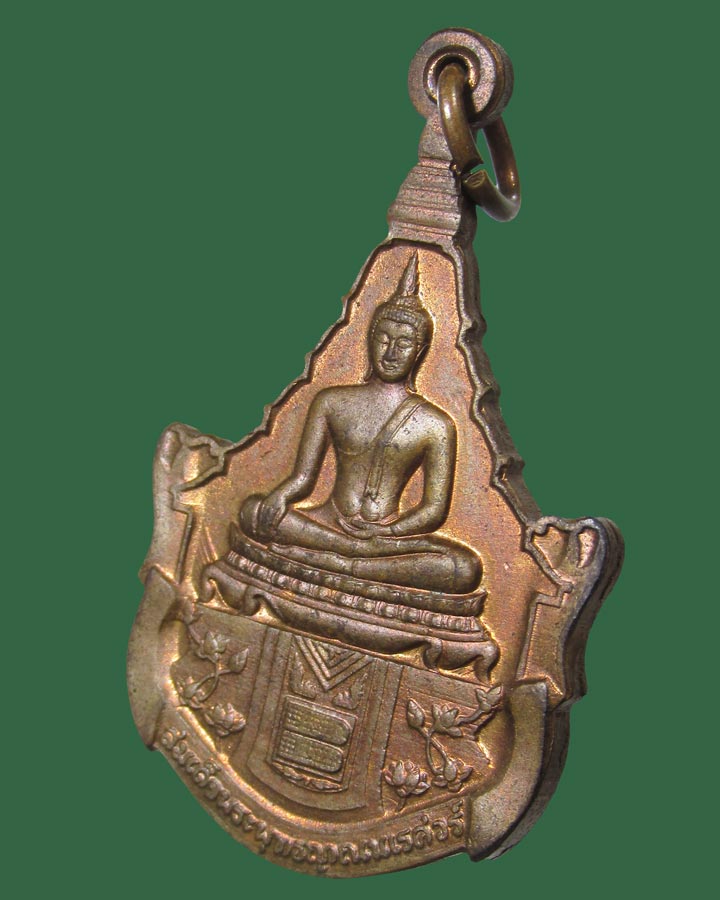 เหรียญรุ่นแรก พระพุทธญาณนเรศวร์ หลังพระปรมาภิไธย ภปร.และ สก. วัดญาณสังวราราม ชลบุรี ปี 2527