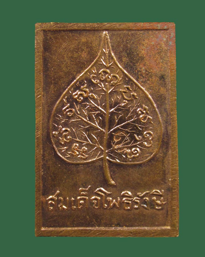 สมเด็จโพธิรังษี วัดสูง(จอหอ) จ.นครราชสีมา หลวงพ่อคูณปลุกเสก ปี14 