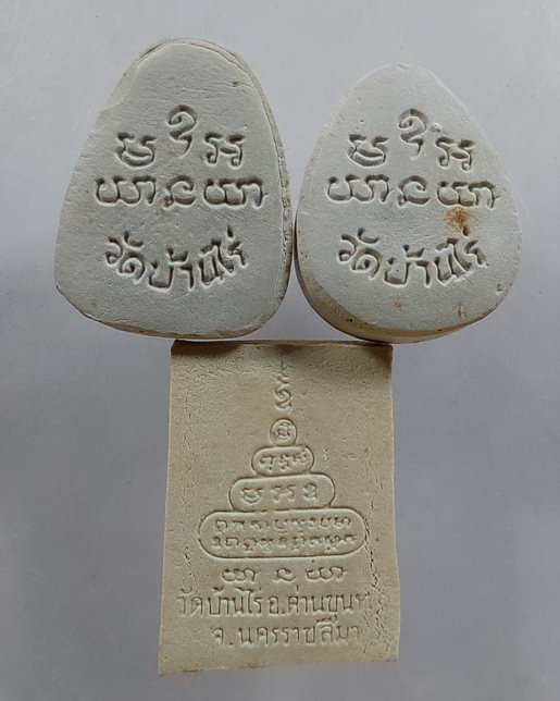 " พระผงกริ่ง ผสมยาเส้น หลวงพ่อคูณ ปริสุทโธ วัดบ้านไร่ จ.นครราชสีมา ปี 2536 กริ่งดัง ไม่ติดขัด ทั้ง 3