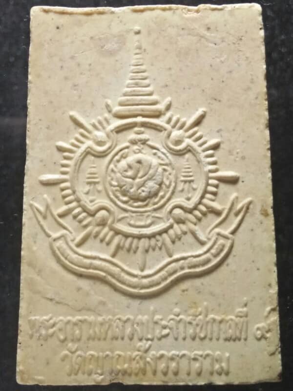 พระพุทธญาณนเรศวร หลังตรา ภปร วัดญาณสังวราราม พระอารามหลวงประจำรัชกาลที่๙ ชลบุรี เนื้อผง