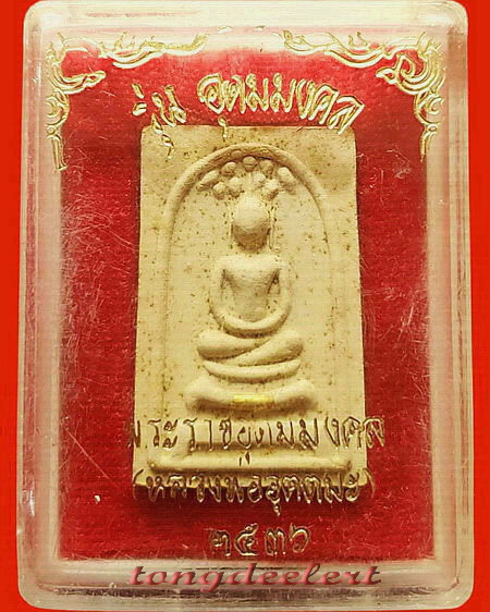 พระสมเด็จปรกโพธิ์ตะกรุดทองคำหลวงพ่ออุตตมะ วัดวังก์วิเวการาม จ.กาญจนบุรี สวยมากค่ะ
