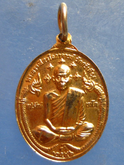 เหรียญพระไชยเชษฐา หลวงปู่รักษ์ วัดศรีเมือง หนองคาย ปี2546