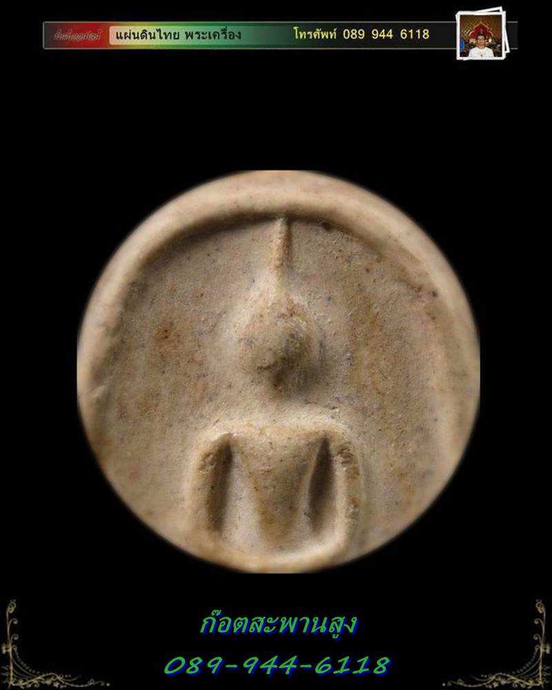 พระสมเด็จ วัดระฆัง อนุสรณ์ ๑๐๐ ปี พ.ศ. ๒๕๑๕ พิมพ์เส้นด้ายลึก(บล็อกแรก) สวยแชมป์