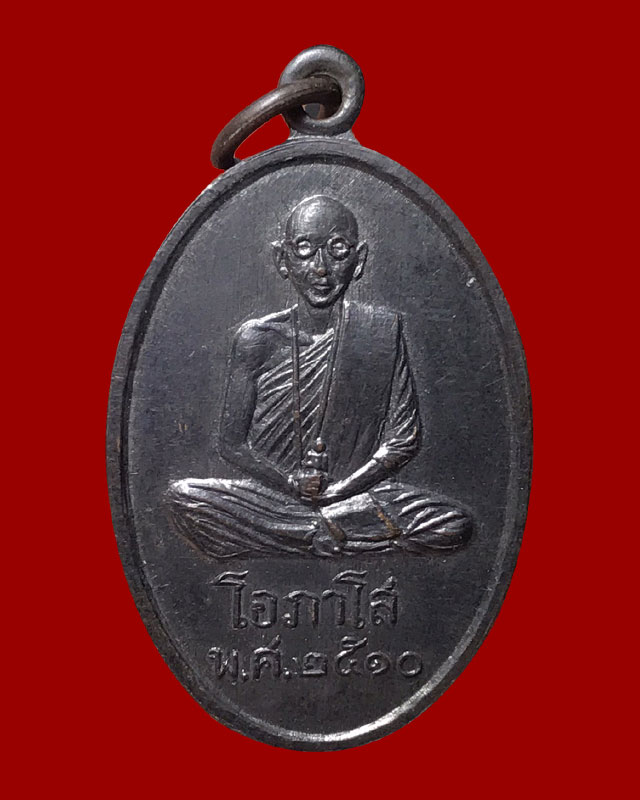เหรียญหลวงพ่อแดง โอภาโส วัดมะเฟือง ปี 10