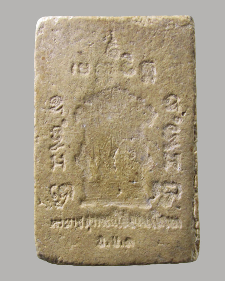 พระสมเด็จหลังตราเมืองพระนครศรีอยุธยา ปลุกเศกพิธีจตุรพิธพรชัย ปี2518 หลวงปู่ดู่ ปลุกเสก