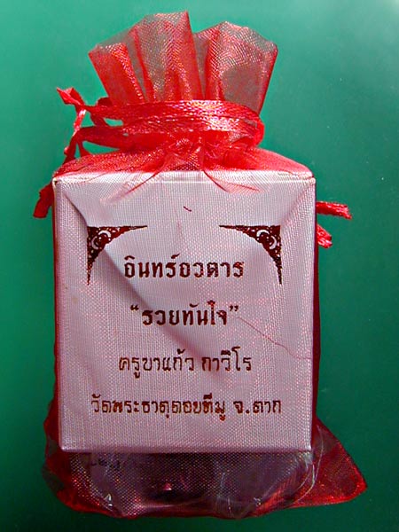 องค์อินทร์อวตาร สี่หูห้าตา “รวยทันใจ” เนื้อเงิน คูบาแก้ว วัดพระธาตุดอยทีมู เนื้อเงินสร้าง ๑๐๐ องค์ .