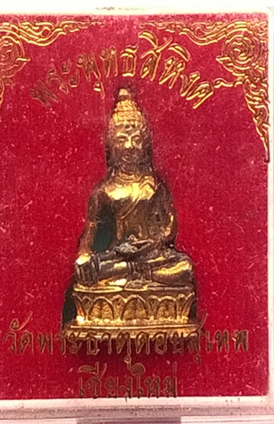 พระพุทธสิหิงค์ วัดพระธาตุดอยสุเทพ เชียงใหม่