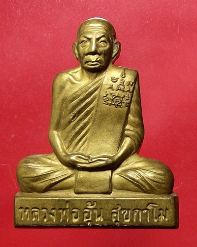 รูปเหมือนปั๊ม หลวงพ่ออุ้น เข่ากว้าง เนื้อทองเหลือง หลังลายเซนต์