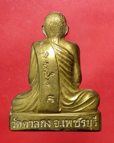 รูปเหมือนปั๊ม หลวงพ่ออุ้น เข่ากว้าง เนื้อทองเหลือง หลังลายเซนต์