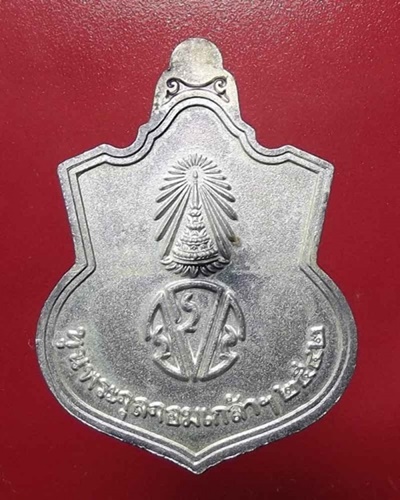 เหรียญทุนพระจุลจอมเกล้า ร.5 วัดราชบพิธ ปี 2542 เนื้อเงิน