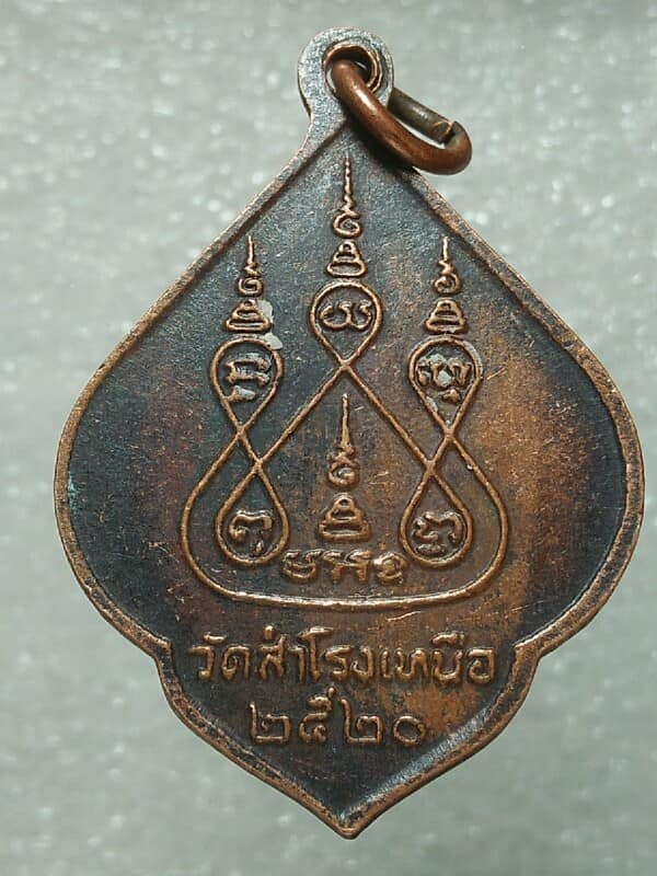 เหรียญรุ่น๑ หลวงปู่กาฬ วัดสำโรงเหนือ สมุทรปราการ ปี๒๐