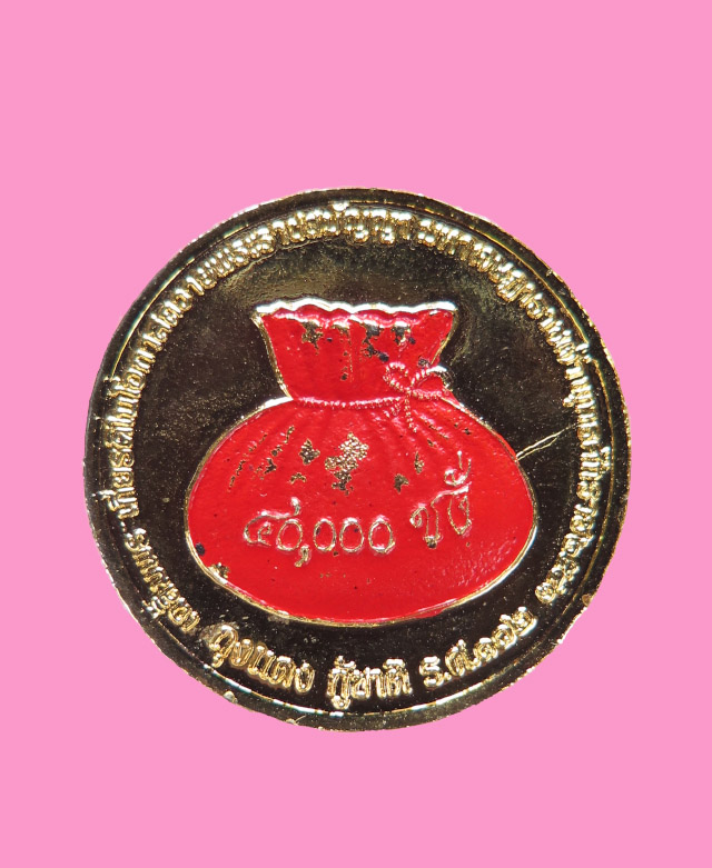 เหรียญเจ้าสัว ร.๓ ถุงแดงกู้ชาติ พกไว้เป็นขวัญถุง