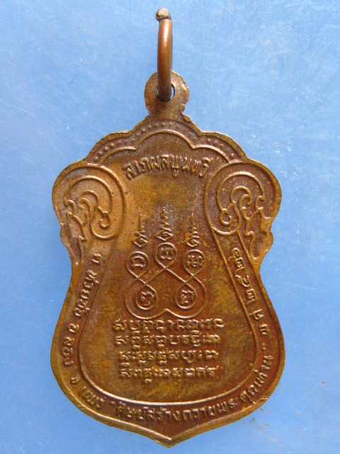 เหรียญครูบาสมจิต วัดสะแล่ง แพร่ ปี2526