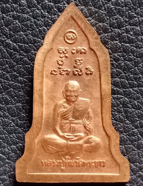เหรียญพระโคนสมอปางห้อยพระบาท หลวงปู่ทิม วัดพระขาว เคาะเดียว