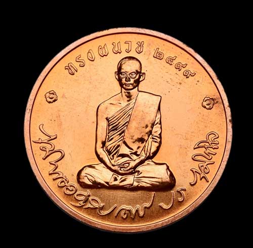 เหรียญทรงผนวช ร.9 วัดบวรฯ เนื้อทองแดง ปี 2550