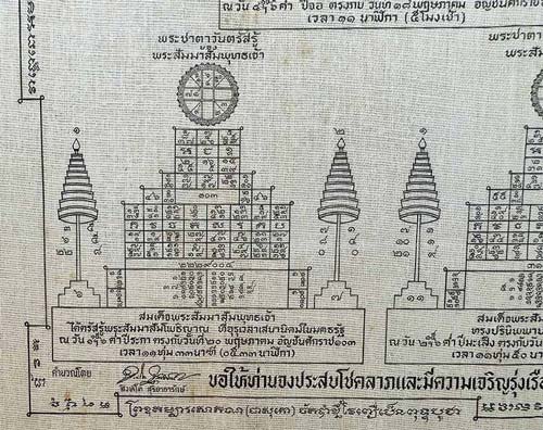 ผ้ายันต์ท่านเจ้าคุณนรฯ ปี ๒๕๑๓ สภาพสวยเดิม ๆ เก็บอย่างเดียวครับ*133