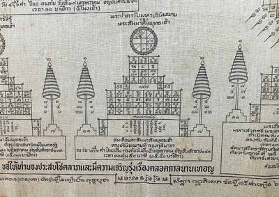 ผ้ายันต์ท่านเจ้าคุณนรฯ ปี ๒๕๑๓ สภาพสวยเดิม ๆ เก็บอย่างเดียวครับ*133