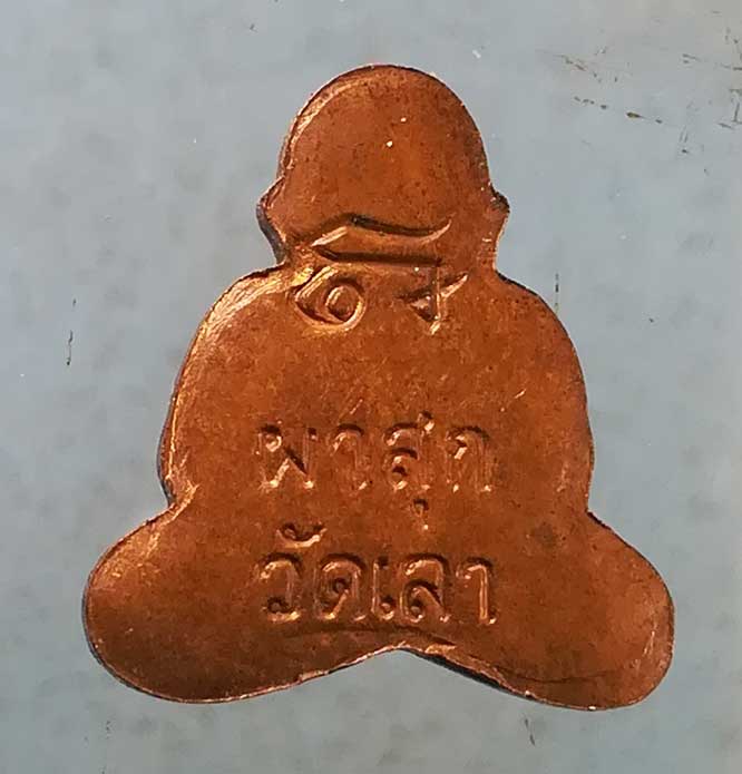 ปิดตา วัดเลา 