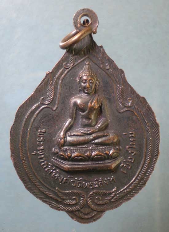 เหรียญพระอุบาลีคุณูปมาจารย์(ฟู) วัดพระสิงห์ เชียงใหม่