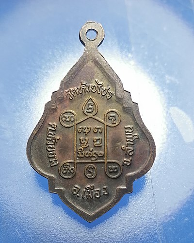 B105เหรียญรุ่น3 หลวงปู่ครูบาอินตา อินทปญฺโญ วัดห้วยไซร จ.ลำพูน  สภาพสวยๆ