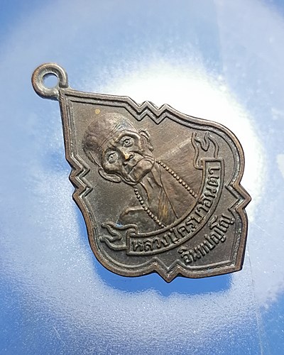 B105เหรียญรุ่น3 หลวงปู่ครูบาอินตา อินทปญฺโญ วัดห้วยไซร จ.ลำพูน  สภาพสวยๆ