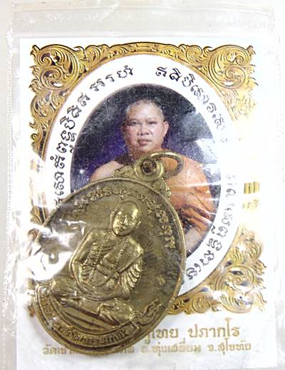 เหรียญรุ่นแรก พระอาจารย์ภูไทย วัดเขาแก้วชัยมงคล จ.สุโขทัย