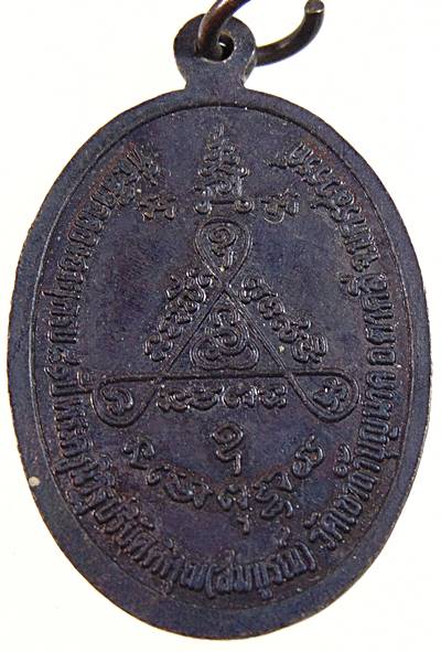 เหรียญทรัพย์สมบูรณ์ หลวงพ่อสมบูรณ์ วัดเขาถ้ำบุญนาค จ นครสวรรค์