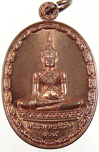 เหรียญพระพุทธนิมิตพิชิตมารฯ วัดหน้าพระเมรุฯ จ อยุธยา