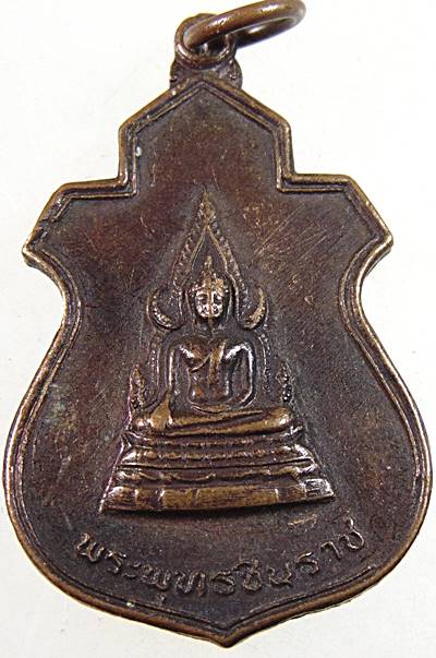 ๒๐ เหรียญพระพุทธชินราช วัดบุปผาราม ปี๒๑