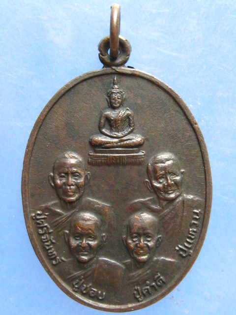 เหรียญ พระธาตุศรีสองรัก เลย ปี2525