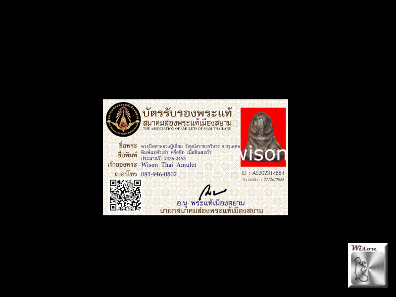 พระปิดตาพิมพ์นะหัวเข่า หน้าเดียว วัดหนัง ธนบุรี