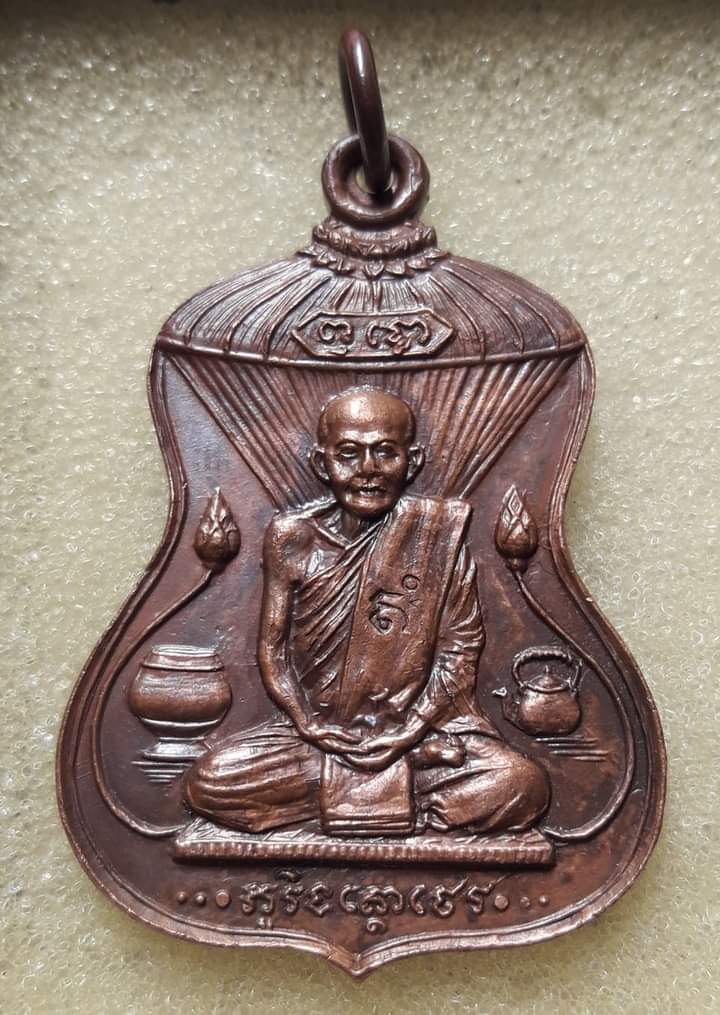 เหรียญน้ำเต้าหลวงปู่มั่น ปี 2517