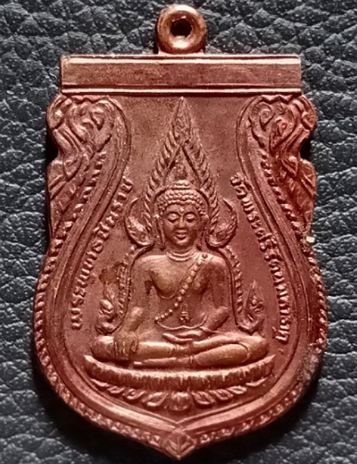 เหรียญพระพุทธชินราชหลัง ภปร. เคาะเดียว