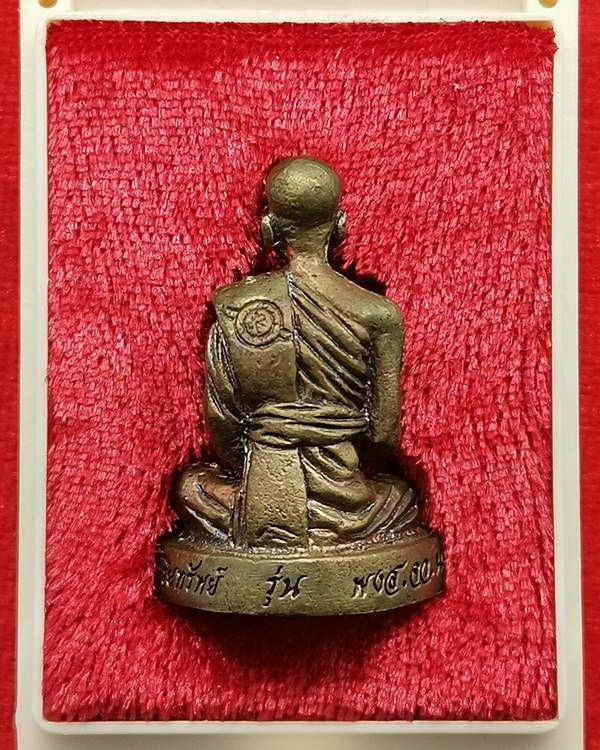 	หลวงปู่แผ้ว ปวโร .. รูปหล่อลอยองค์ รุ่นอริยทรัพย์ วัดรางหมัน พ.ศ.2554 มีโค๊ดและหมายเลขกำกับใต้ฐาน