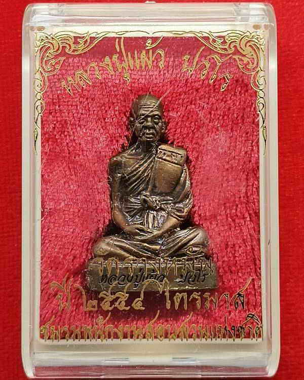 	หลวงปู่แผ้ว ปวโร .. รูปหล่อลอยองค์ รุ่นอริยทรัพย์ วัดรางหมัน พ.ศ.2554 มีโค๊ดและหมายเลขกำกับใต้ฐาน