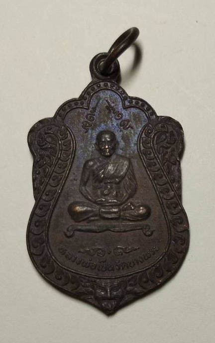 เหรียญหลวงพ่อเปิ่น วัดบางพระ จังหวัดนครปฐม เนื้อทองแดง