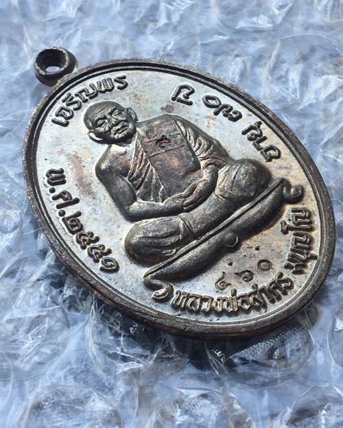 เหรียญเจริญพรบน๕๑ หลวงพ่อสาคร เนื้อนวะ no.๔๖๐