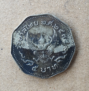 เหรียญ ร.9 ชนิดราคา 5 บาท หลังครุฑ 9 เหลี่ยม ออกปี 2535