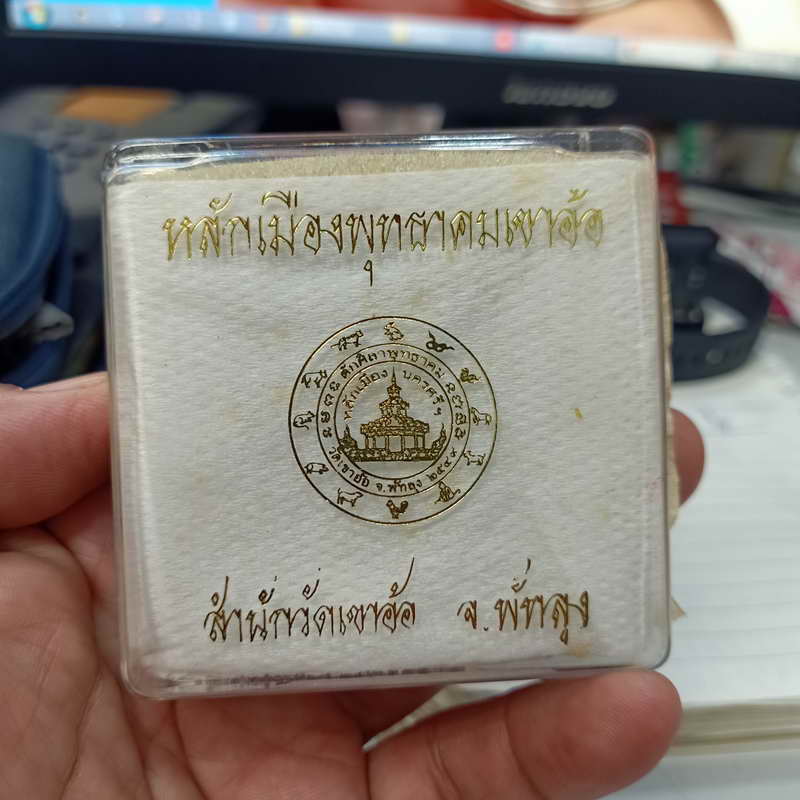พระปิดตาพังพะกาฬ รุ่นหลักเมืองพุทธาคมเขาอ้อ สำนักวัดเขาอ้อ จ.พัทลุง ปี 2549 เนื้อว่านสีน้ำตาล