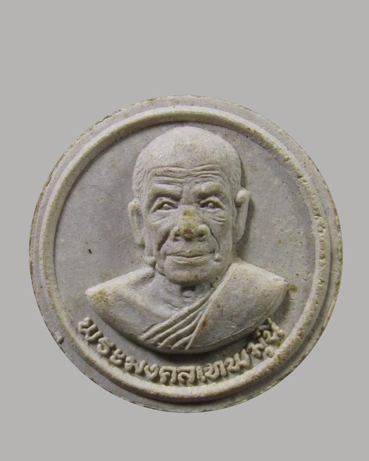 พระผงจันทร์ลอย สมเด็จพระธรรมกาย วัดหลวงพ่อสดธรรมกายาราม จ.ราชบุรี