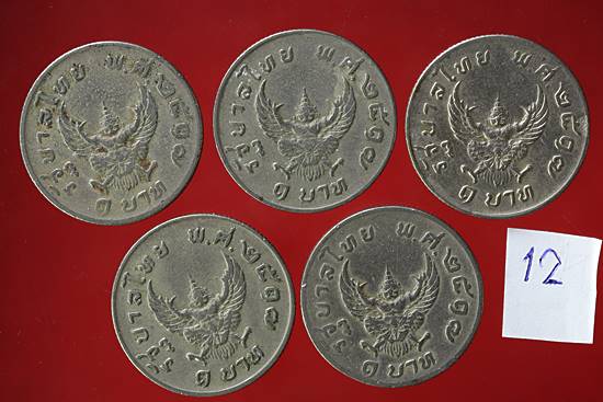 เหรียญครุฑ ปี 17 จัดให้ 5 เหรียญ ....../12