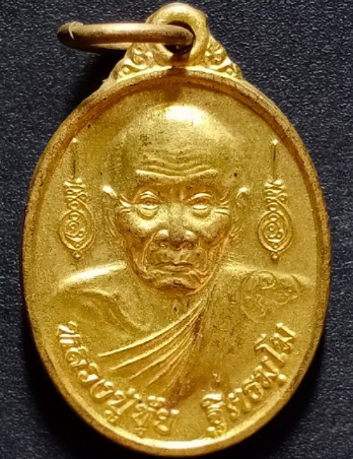 เหรียญหลวงปู่ขุ้ย วัดซับตะเคียน รุ่นครบรอบวันเกิดปี53 หลังยันต์ห้าแถว เคาะเดียว