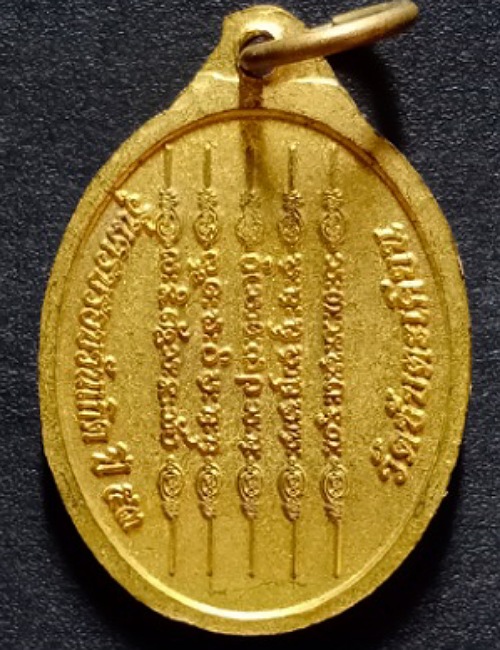 เหรียญหลวงปู่ขุ้ย วัดซับตะเคียน รุ่นครบรอบวันเกิดปี53 หลังยันต์ห้าแถว เคาะเดียว