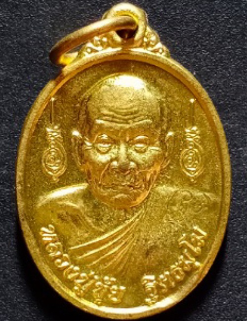เหรียญหลวงปู่ขุ้ย วัดซับตะเคียน รุ่นครบรอบวันเกิดปี53 หลังยันต์ห้าแถว เคาะเดียว