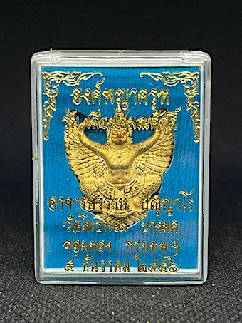  พญาครุฑ พระอาจารย์วราห์ วัดโพธิทอง รุ่นเลื่อนสมณศักดิ์ เนื้อกะไหล่ทอง ปี2556 