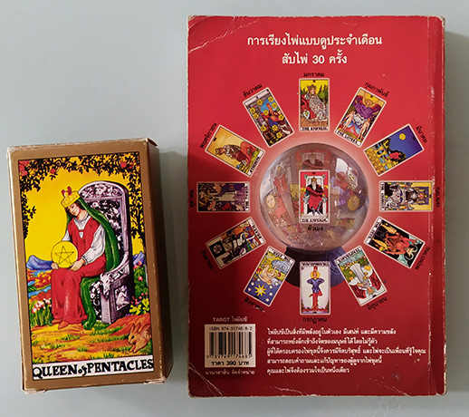 หายากสุดๆ ตำราไพ่ยิปซี ฉบับสมบูรณ์ อ.แหม่ม ธัญญา พยากรณ์ พร้อมไพ่1สำรับ