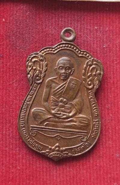 เหรียญเลื่อนสมณศักดิ์ หลังพัดยศ "รุ่นแรก" หลวงพ่อคูณ ปริสุทโธ วัดบ้านไร่ ปี 2535 เนื้อทองแดง สวย...ผ