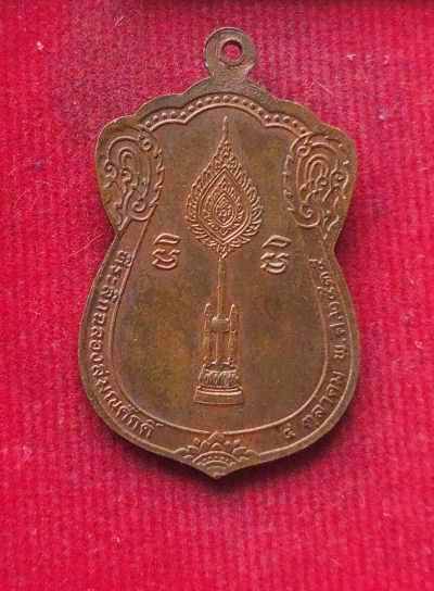เหรียญเลื่อนสมณศักดิ์ หลังพัดยศ "รุ่นแรก" หลวงพ่อคูณ ปริสุทโธ วัดบ้านไร่ ปี 2535 เนื้อทองแดง สวย...ผ