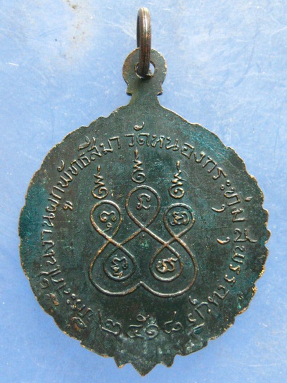 เหรียญหลวงพ่อจันทร์ วัดหนองกระทุ่ม สุพรรณบุรี ปี2518