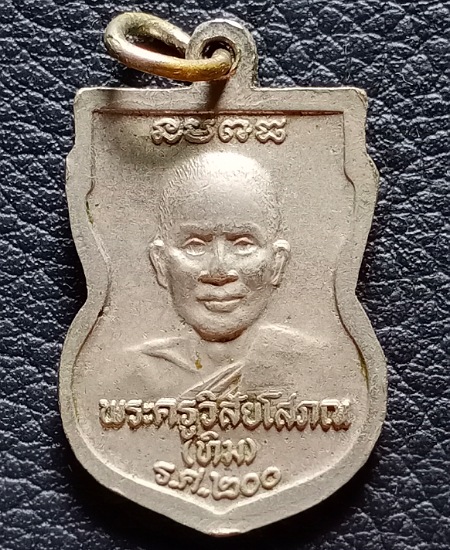 หลวงพ่อทวด รุ่น ร.ศ. 200 เคาะเดียว